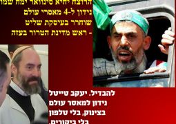 השב"ס רוצים שטייטל ימות?