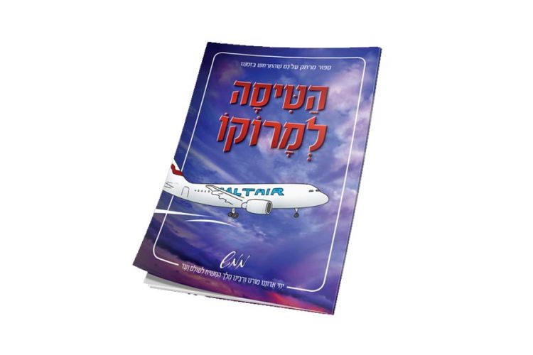 ל”ג בעומר: תנו לילדים להכיר את רשב”י של דורנו