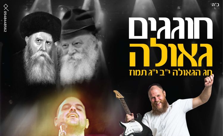 נתניה: החלו ההכנות להתוועדות חג הגאולה