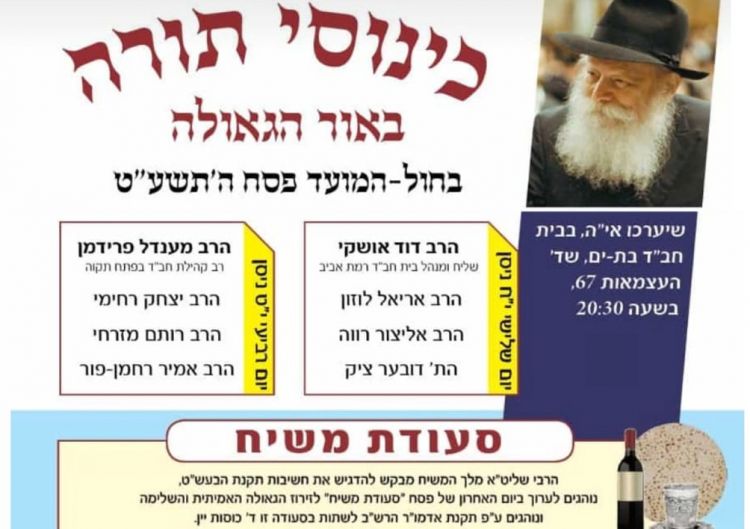 כינוסי תורה בבת ים עיר הגאולה