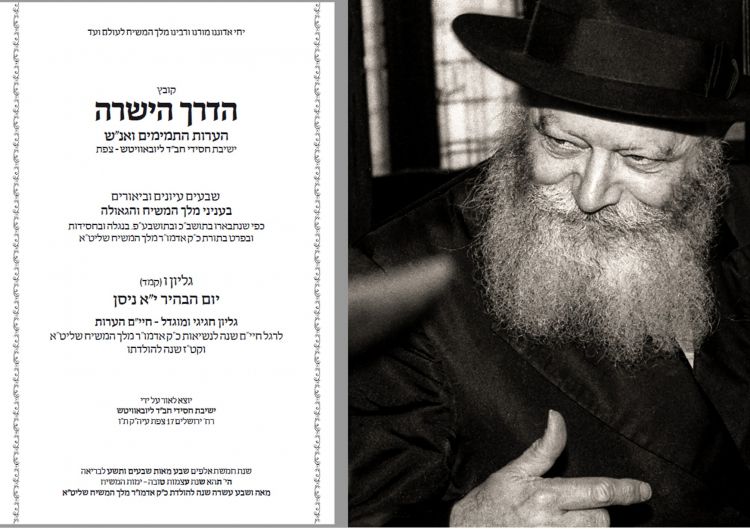70 "הערות" בגאומ"ש בקובץ ההערות החדש של צפת