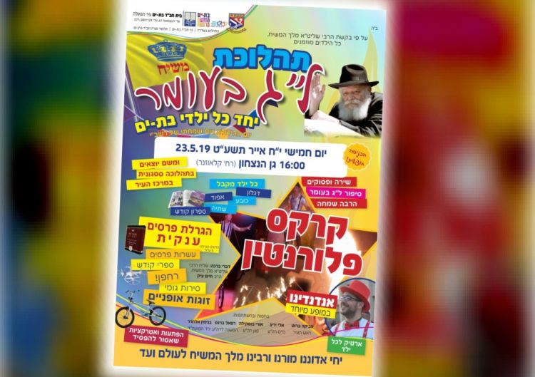 התהלוכה המרכזית בבת ים עיר הגאולה