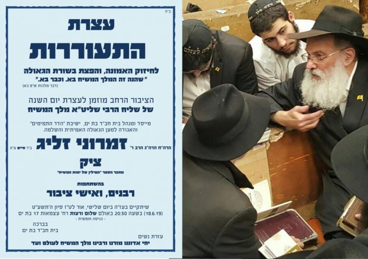 עצרת התעוררות ט"ז סיון