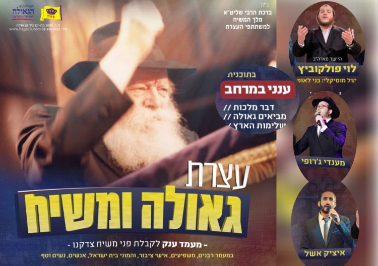 שבועיים לעצרת הענק: שימרו את התאריך • א' תמוז