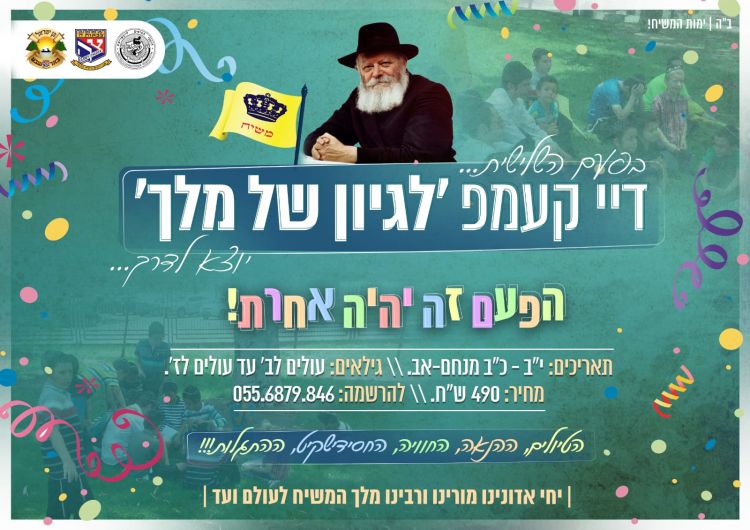 דיי קמפ באר שבע: נפתח הרישום