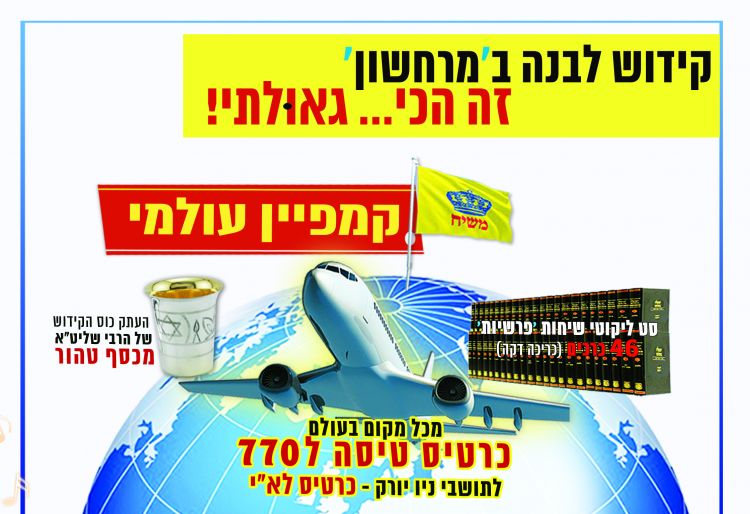 קידוש לבנה לזירוז הגאולה
