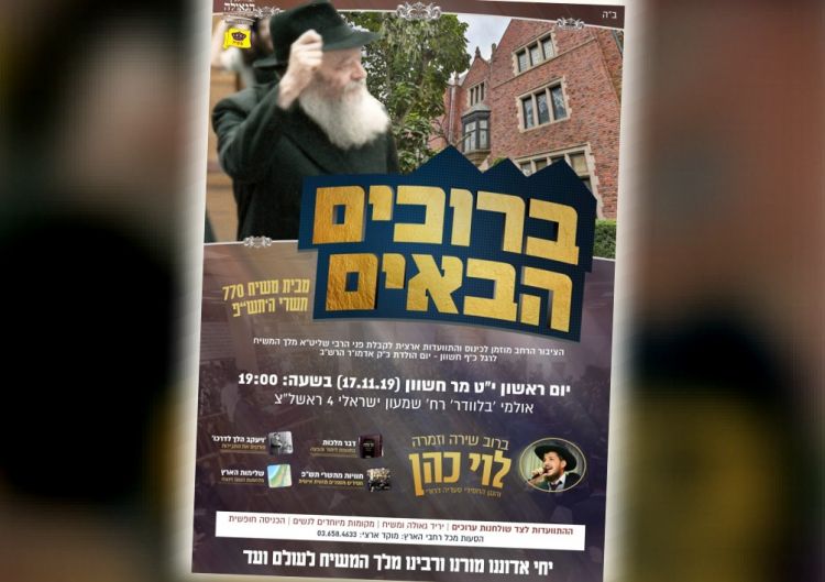 היום: כינוס ״ברוכים הבאים״ הארצי