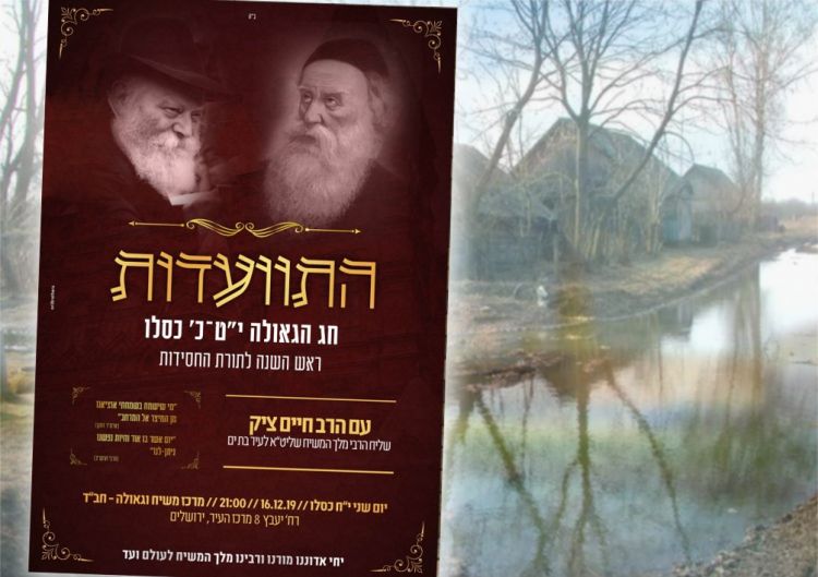 הערב: י"ט כסלו בירושלים עם הרב חיים ציק