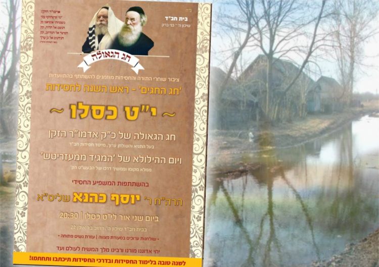 התוועדות י"ט כסלו המרכזית בבני ברק