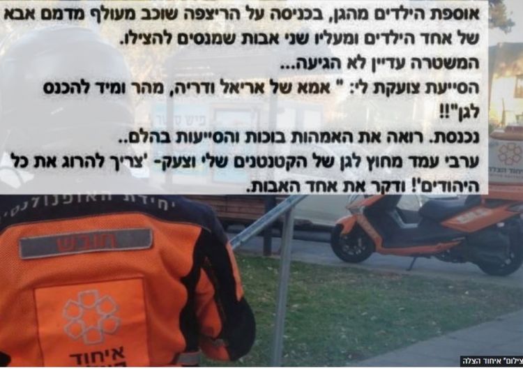 ערבי ניסה לרצוח בגן ילדים בבת ים