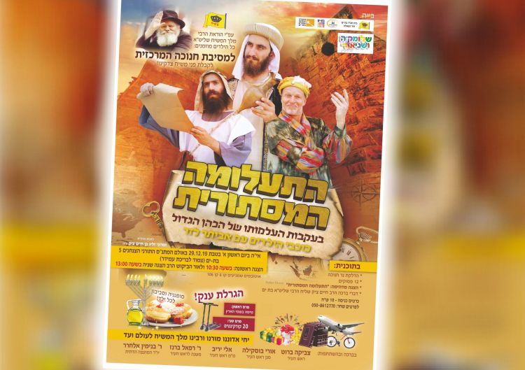 בת ים: שתי הופעות ילדים בחנוכה