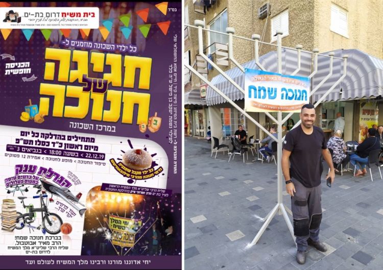 חנוכה בבית משיח דרום בת ים