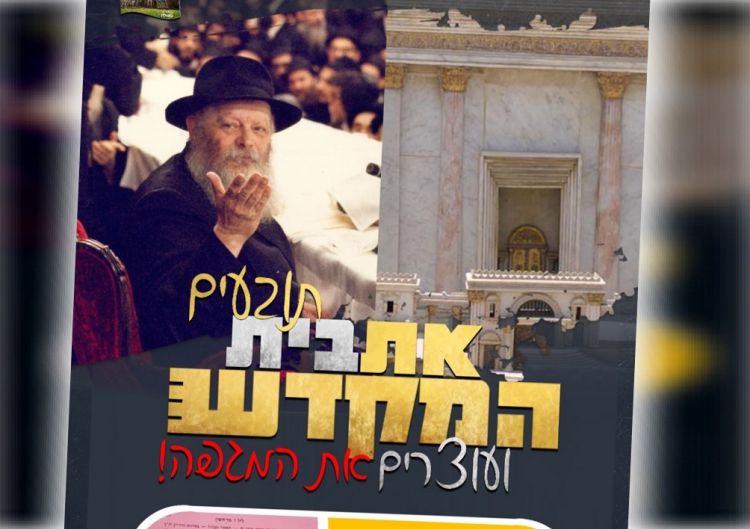 תובעים את בית המקדש ועוצרים את המגפה