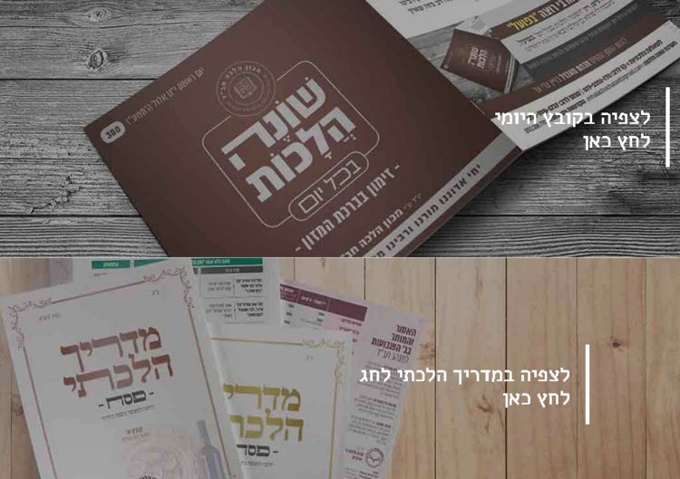 איך עושים השנה טבילת כלים? ושריפת חמץ?