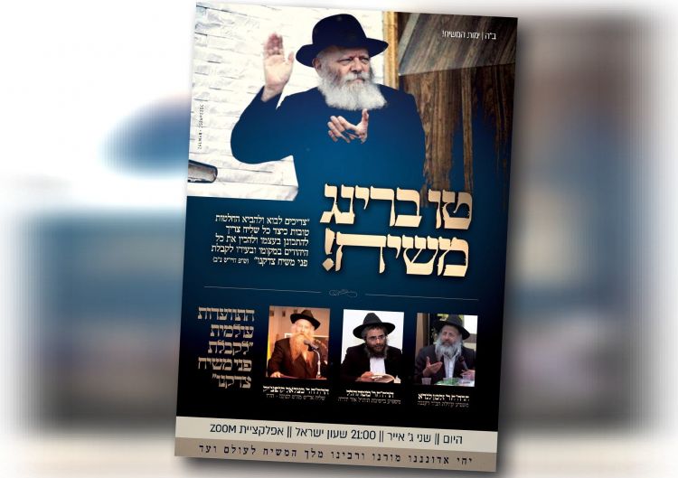 טו ברינג משיח עולמי בזום