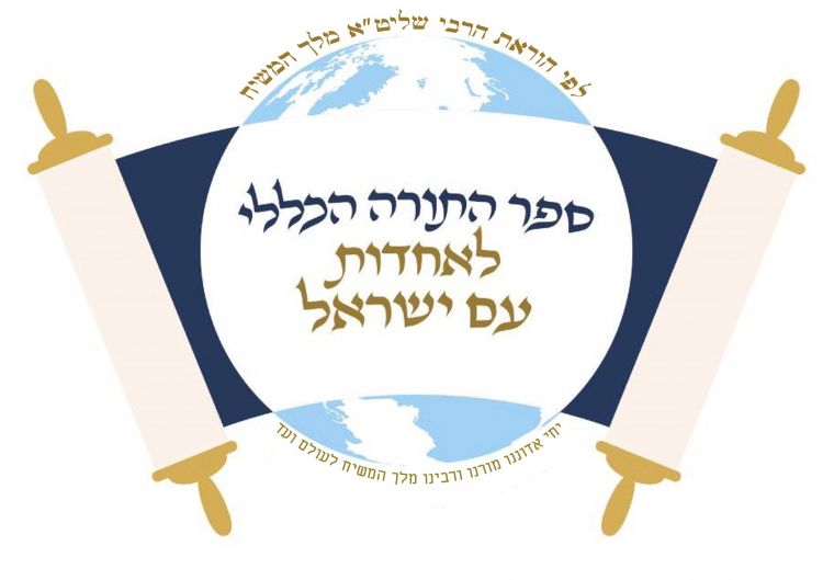 אותיות אחרונות בספר התורה הכללי מס.8