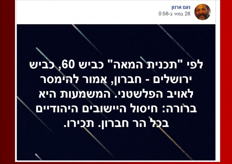 תוכנית המאה: כביש 60 ירושלים חברון ימסר לפלסטינים