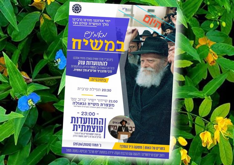 מאמינים במשיח במרכז משיח וגאולה ירושלים