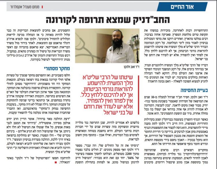 תרופה מונעת לקורונה: 500 מ"ג קוורצטין + 25 מ"ג אבץ