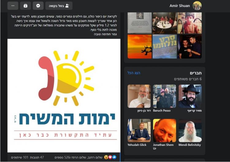 ימות המשיח - נתינה בלי חשבון