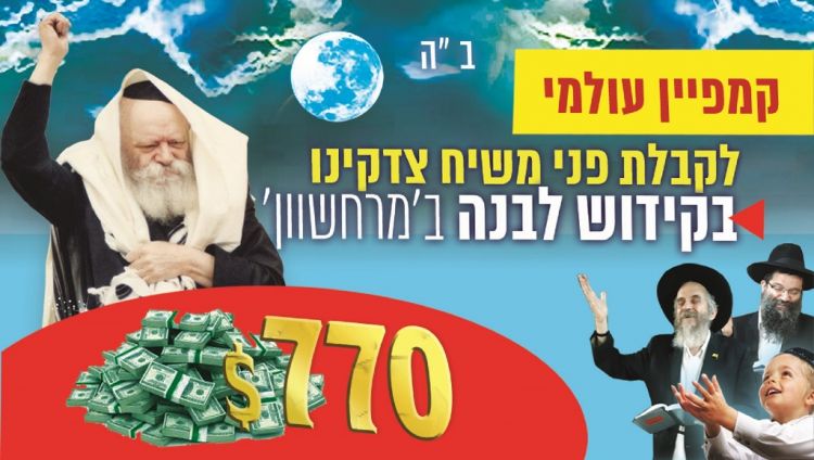 קידוש לבנה מרחשוון - פלאות אראנו