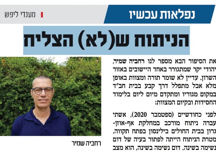 הניתוח ש(לא) הצליח