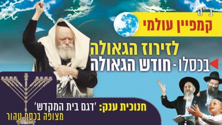 קידוש לבנה בחודש הגאולה