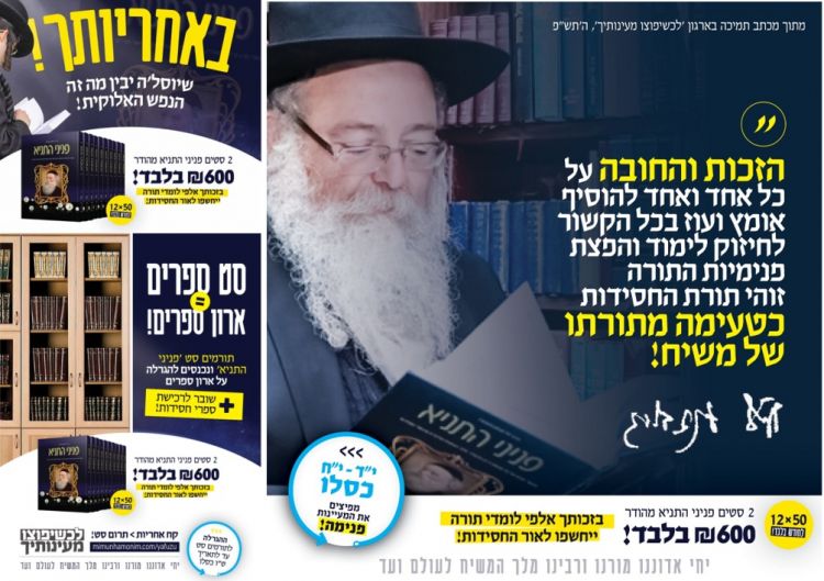 סט פניני התניא: באחריותך
