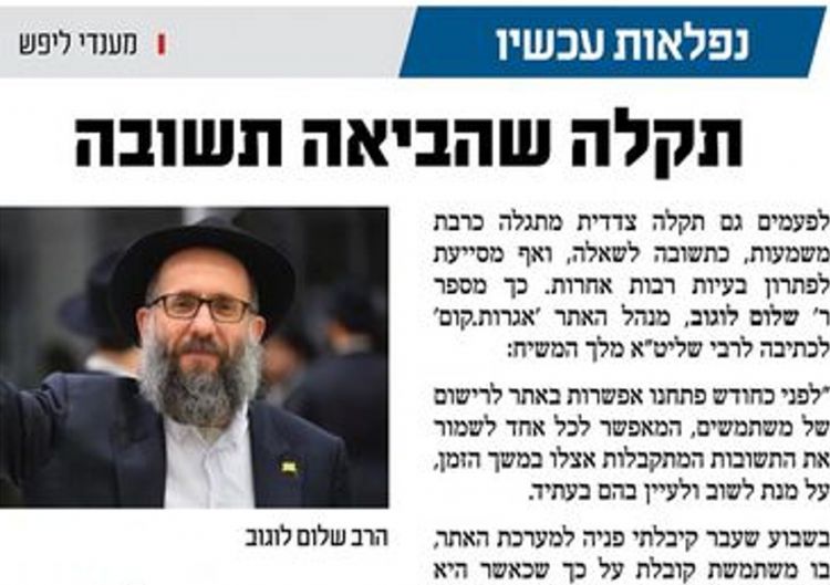 תקלה שהביאה תשובה