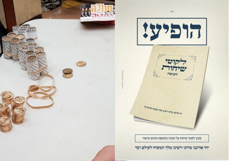 לקוטי שיחות חנוכה (וי"ט כסלו)