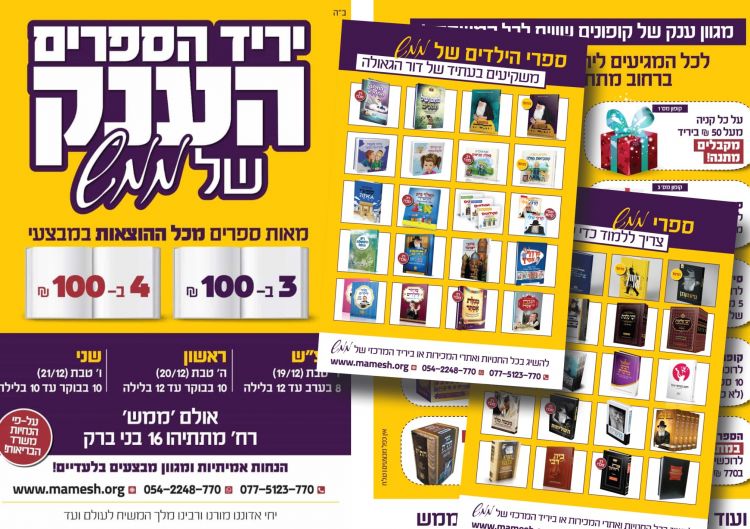 ה' טבת יריד הספרים בממ"ש