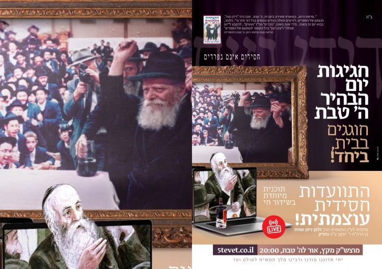 התוועדות דידן נצח של התאחדות החסידים