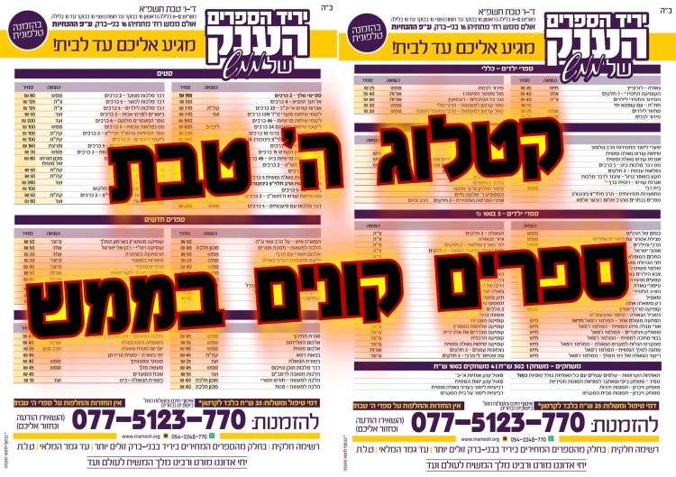 ספרים קונים בממש. קטלוג ה' טבת