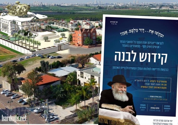 קידוש לבנה - הארמון למלך המשיח