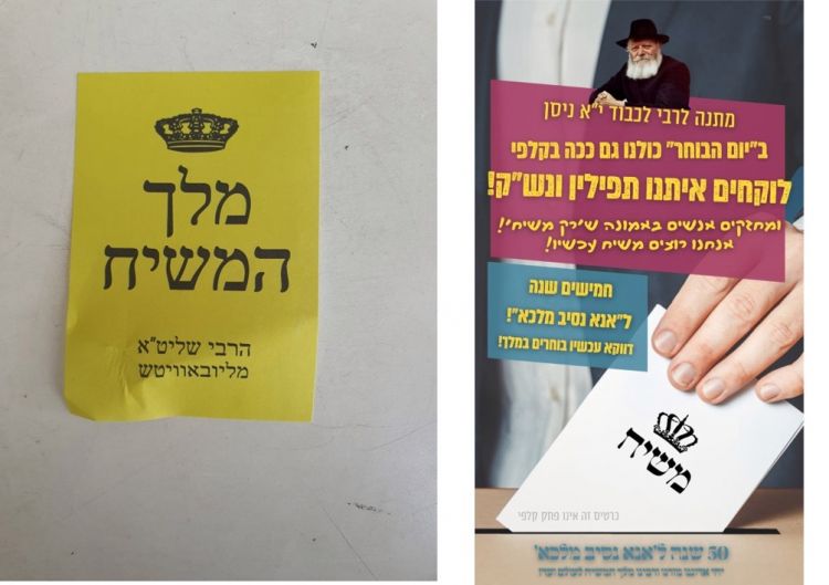 י"א ניסן בוחרים משיח
