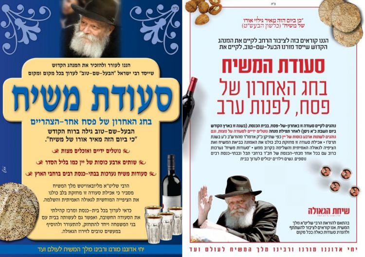 סעודת משיח