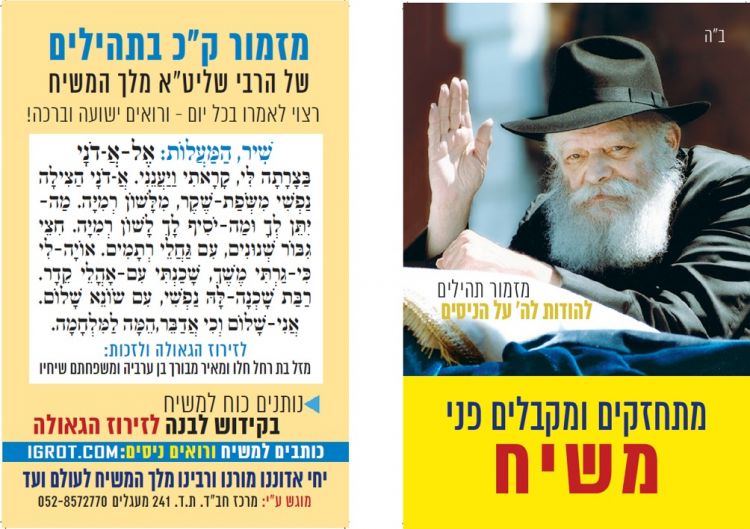 כרטיס משיח מזמור ק"כ ללא עלות