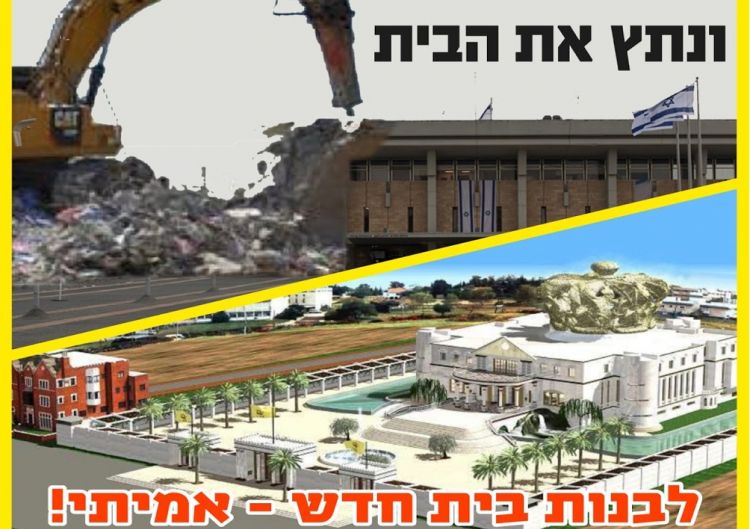 ונתץ את הבית ובנה בית חדש