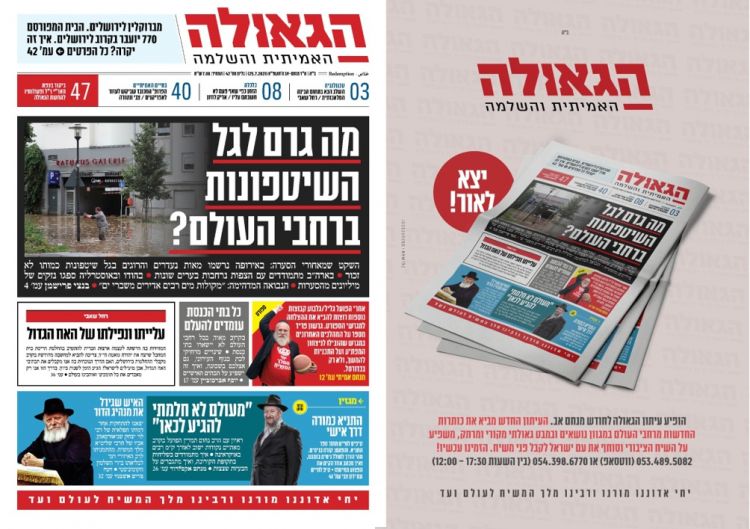 עיתון הגאולה 42