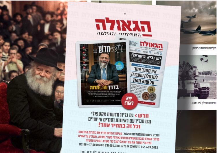 גליון "הגאולה" 43