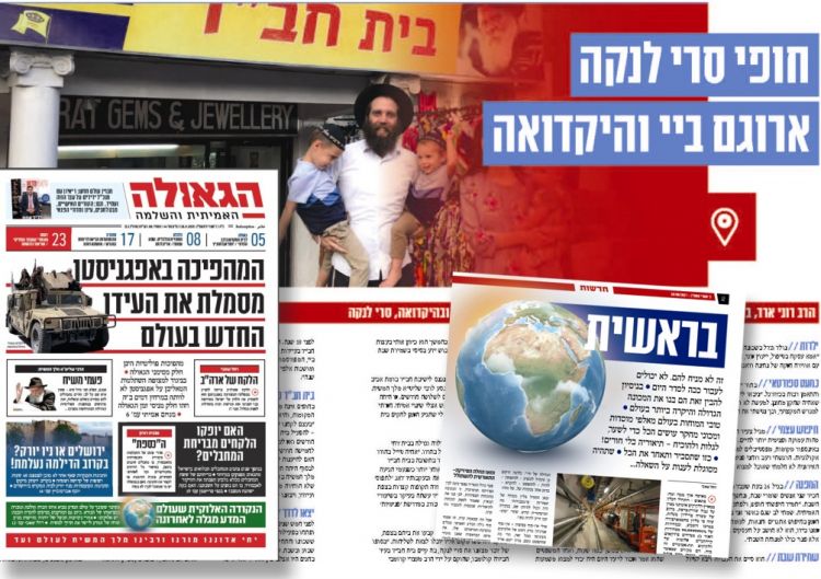 עיתון הגאולה 44 תשרי תשפ"ב
