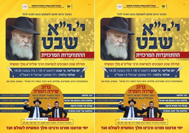 ההתוועדות המרכזית י - י"א שבט