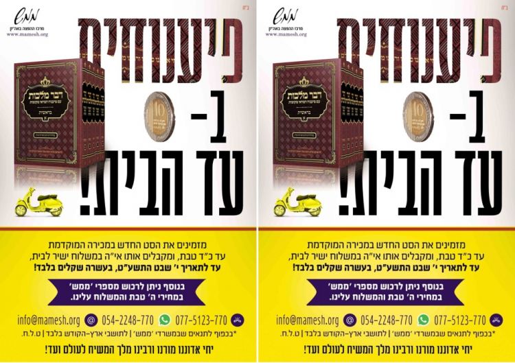 ממש: מבצע הפיענוחים נמשך!!