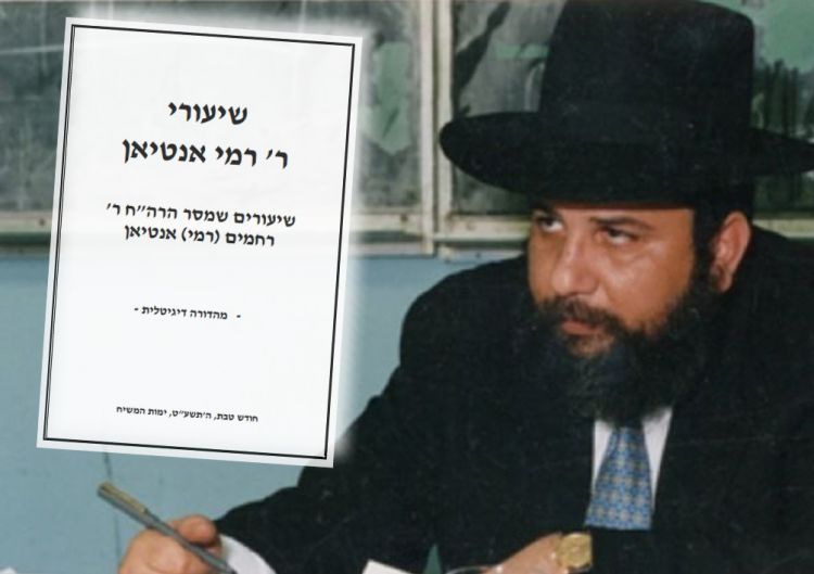 שיעורי הרב רמי אנטיאן במהדורה חדשה
