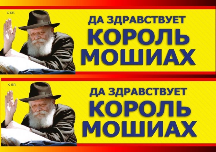 סטיקר יחי המלך המשיח ברוסית