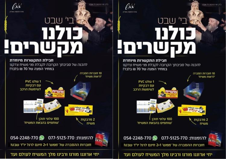 ממש : ביו''ד שבט מקשרים לנשיא הדור