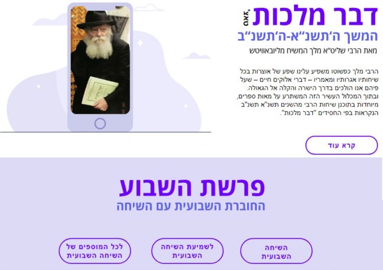 "תורה חדשה": כל ה"דבר מלכות" בטאצ'