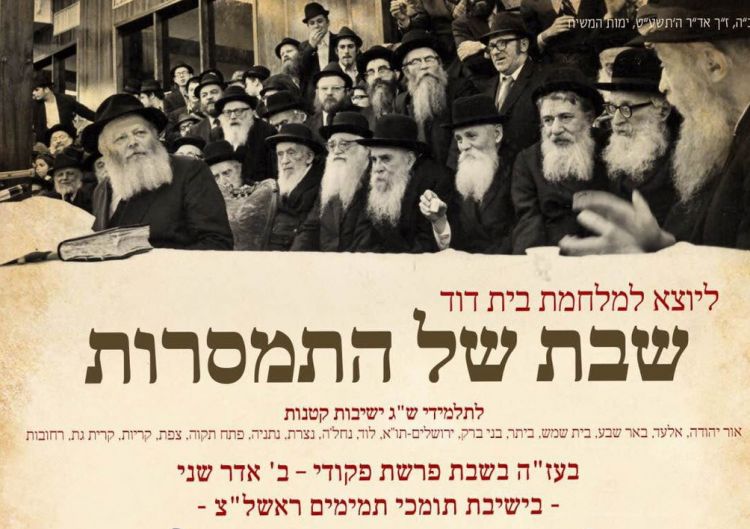 שבת של התמסרות בישיבת רשל"צ