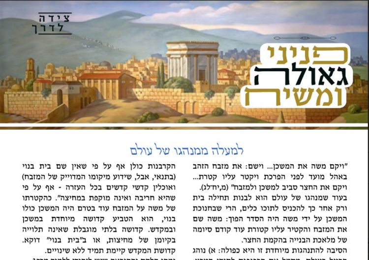 עלון שבועי לפרשת פקודי מ'מטה הקהלת קהילות העולמי'