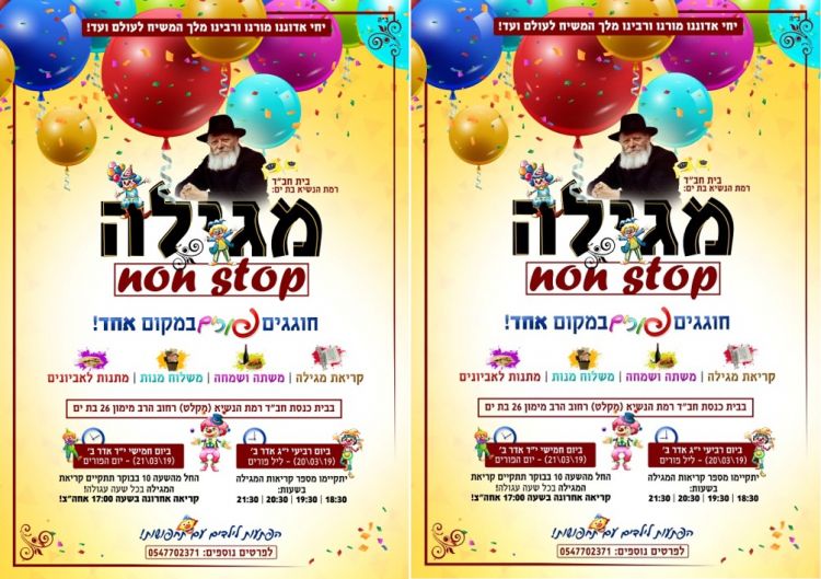 קריאת המגילה כל שעה עגולה